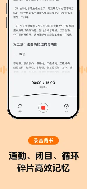 AI背书匠-高效背书神器 screenshot 2