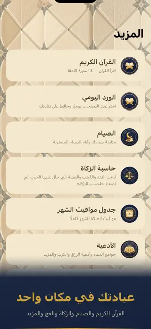 Akhirati: Prayer Times & Qibla screenshot 4