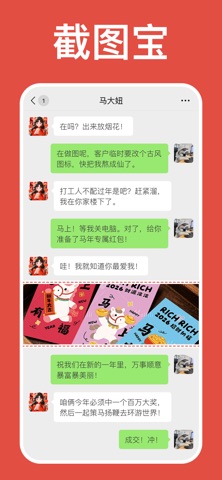 截图宝 - 趣味生成器 screenshot