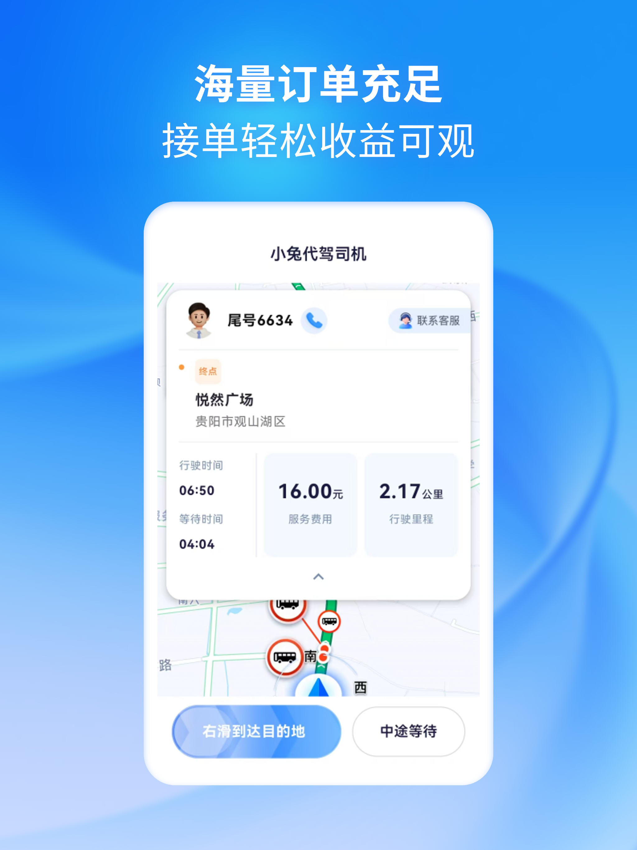 小兔代驾司机 screenshot 7