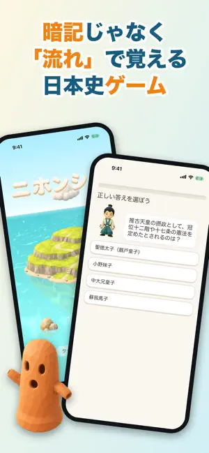日本史ニホンシア-共通テスト・日本史探究の暗記ゲーム screenshot 1