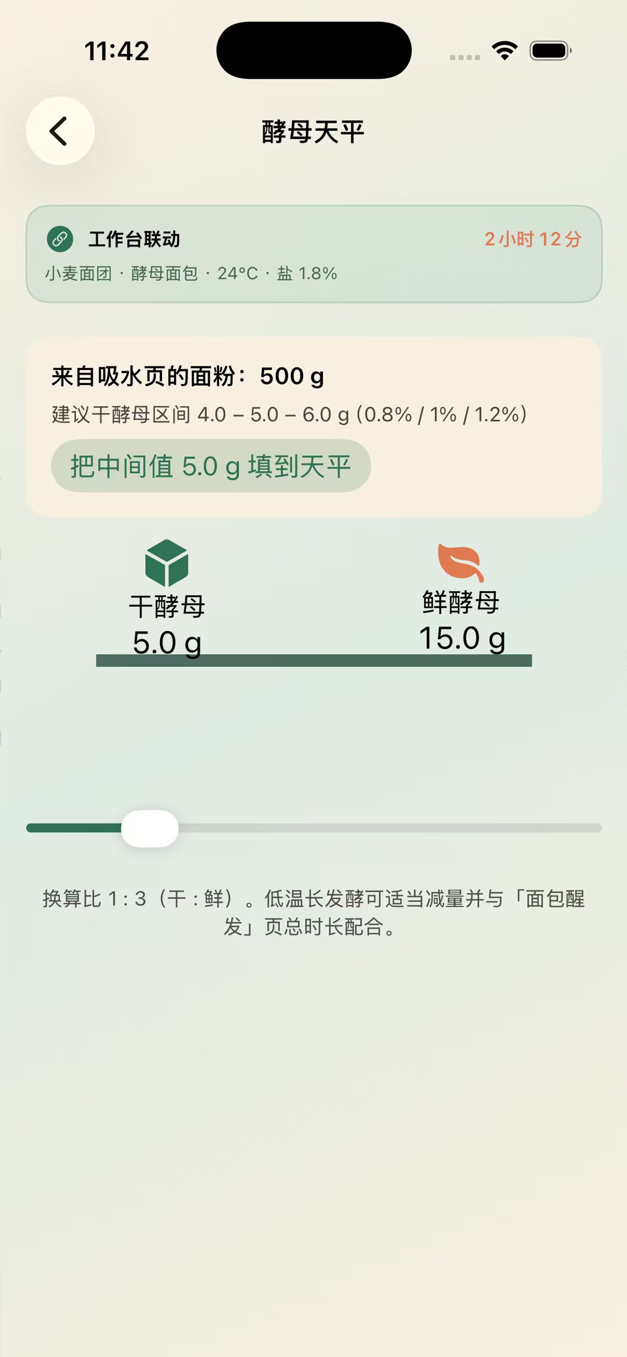 酵时刚好