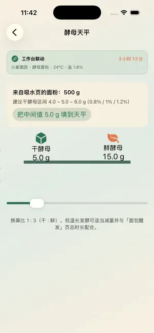 酵时刚好 screenshot 3