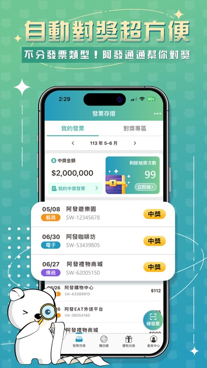 發票大師 screenshot-3