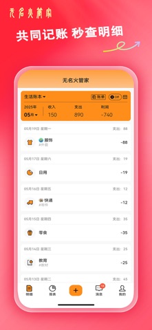 无名火管家 screenshot