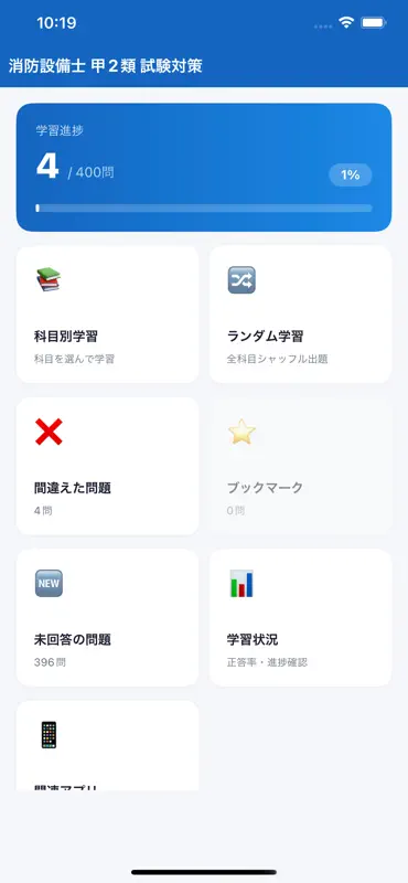 消防設備士 甲2類 試験対策 問題集 screenshot 2 of 4