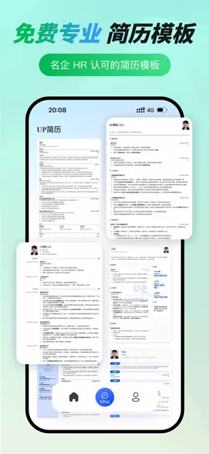 UP简历制作-专业简历模板 screenshot 1