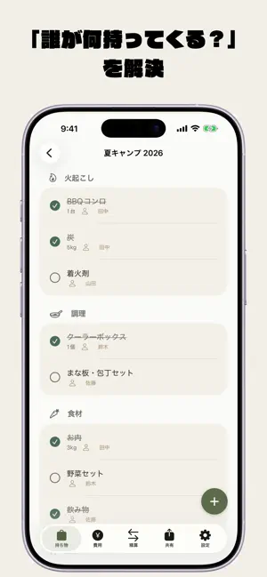 そとわけ キャンプ・BBQで割り勘 screenshot 2