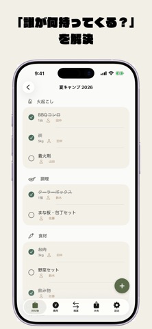 そとわけ　キャンプ・BBQで割り勘 screenshot