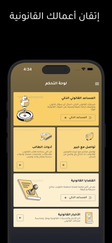 Alitqan AI: مساعد ذكي للقانون screenshot