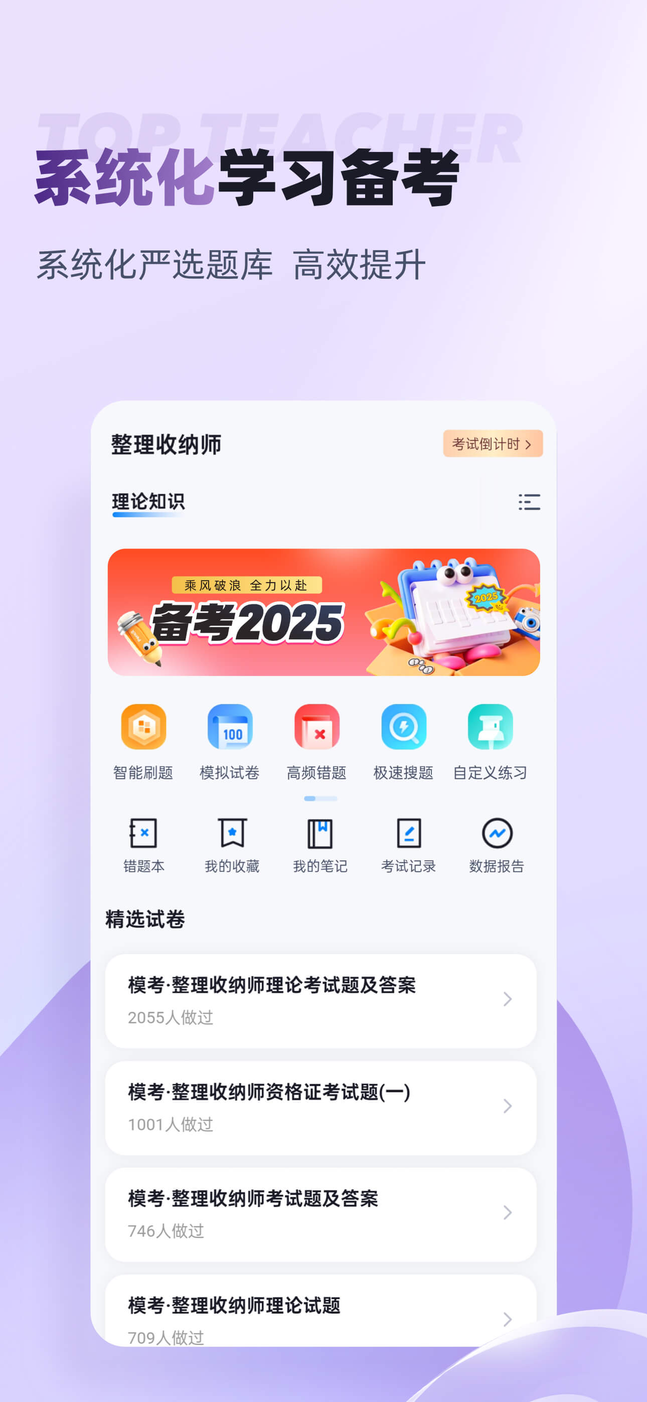 整理收纳师考试聚题库-备考宝典