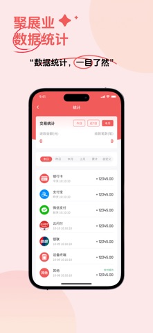 聚展业Pro screenshot