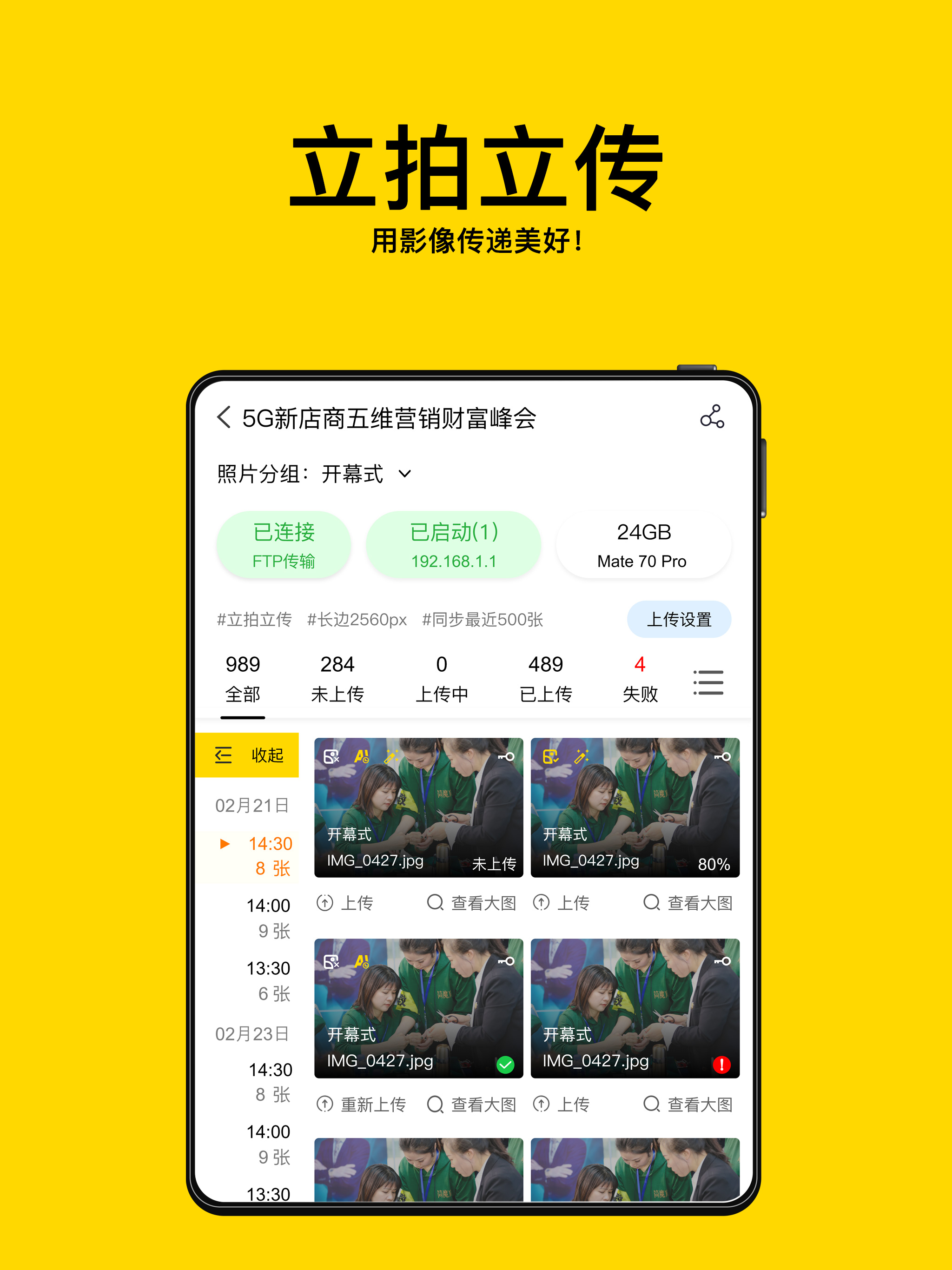 拍立享-图片直播照片云摄影