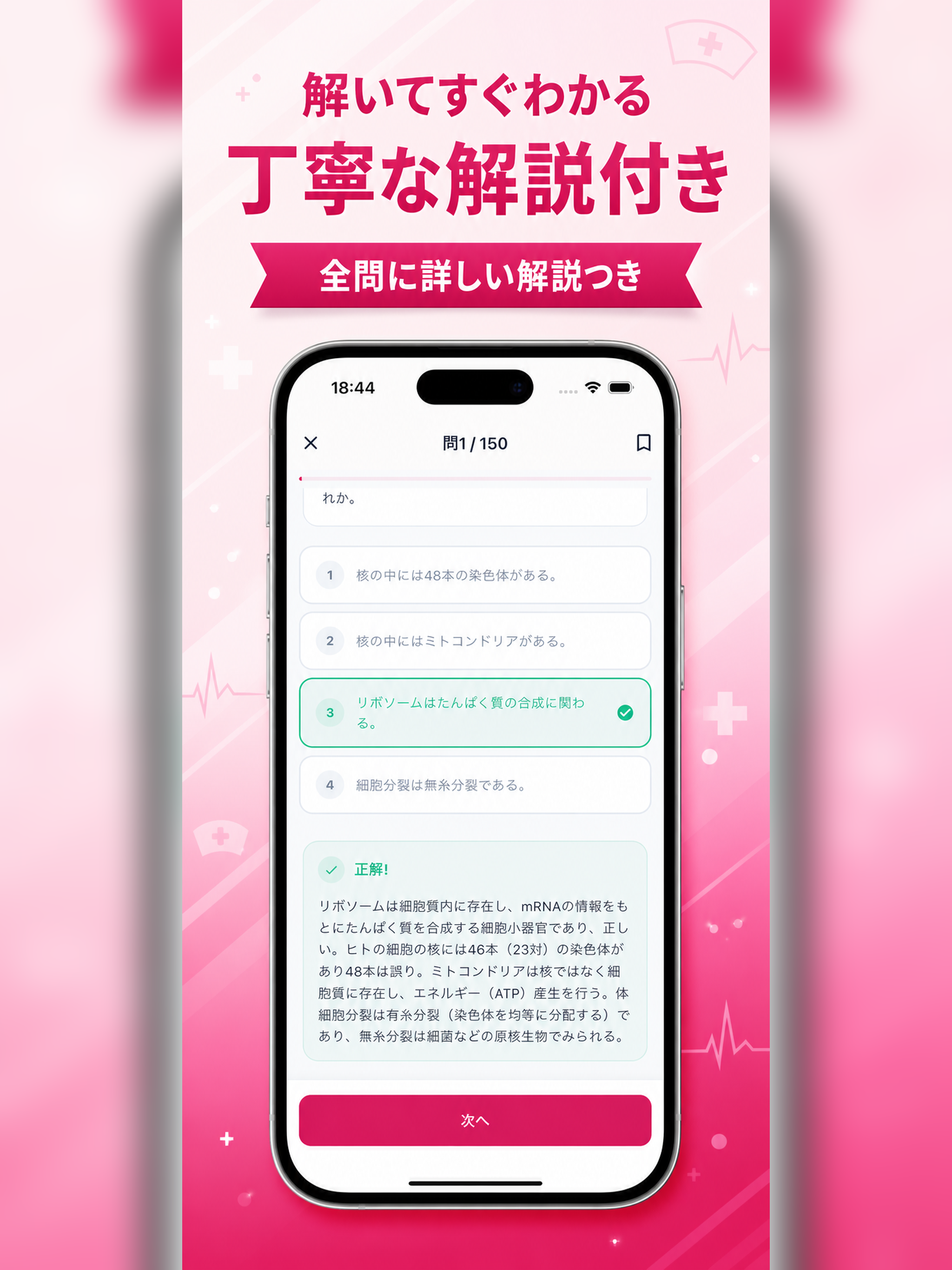 准看護師 過去問｜試験対策・一問一答・模試 screenshot 14