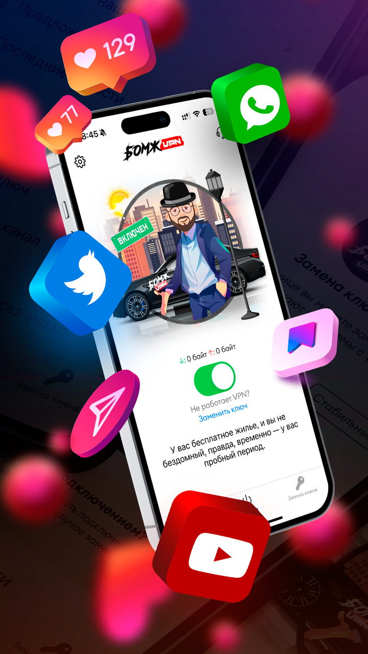Бомж VPN: Быстрый и Удобный screenshot 2