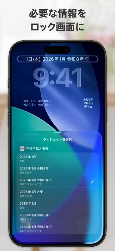 年号早見メモ帳 screenshot 5 of 9