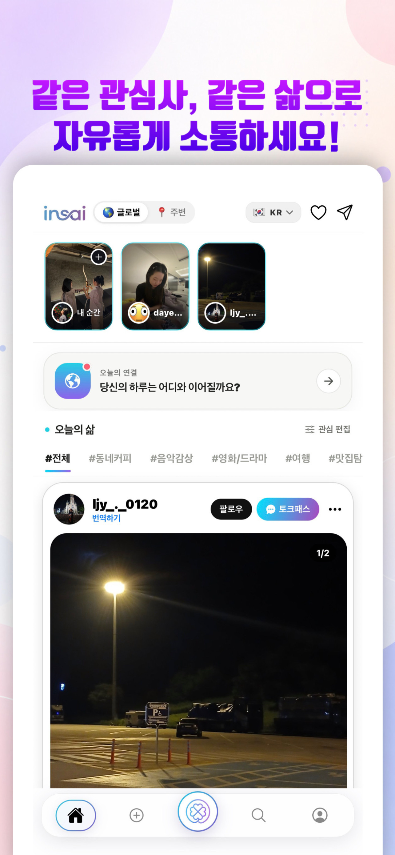 insai 인사이 screenshot 2