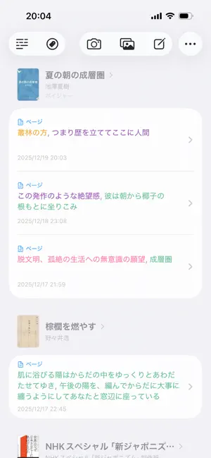 本のことば集め screenshot 1