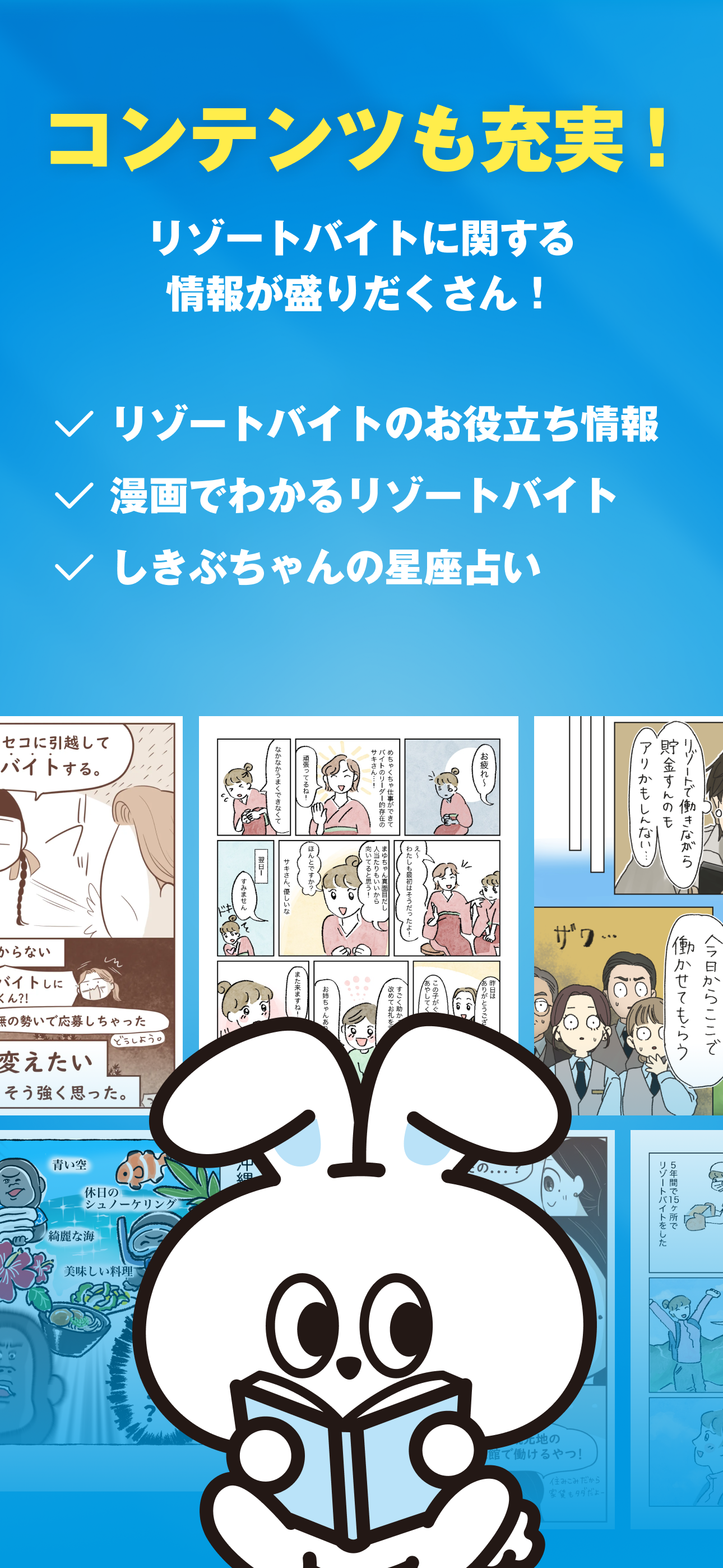 公式リゾートバイトアプリ-短期・高時給の住み込み求人が探せる