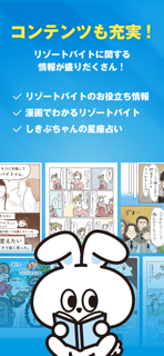 公式リゾートバイトアプリ-短期・高時給の住み込み求人が探せる screenshot 6
