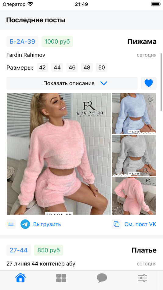 #8. Садовод – агрегатор (iOS) By: Teimur Gavrilov