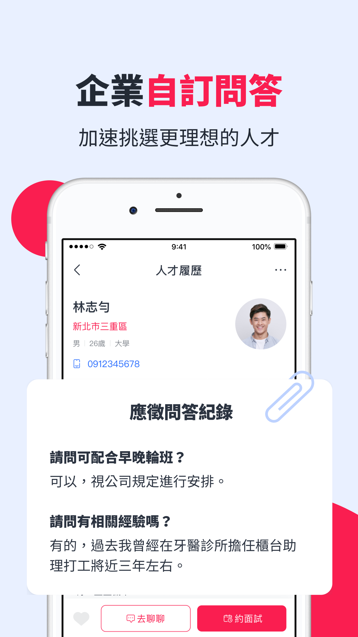518熊班企業版 - 找人才很簡單！