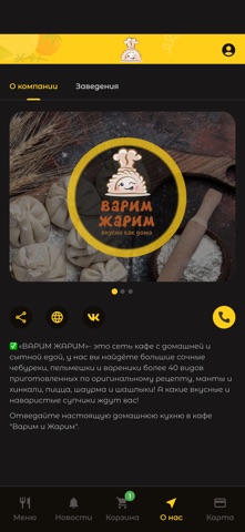 Варим Жарим Доставка еды screenshot