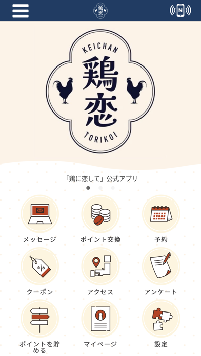 鶏に恋して Screenshot