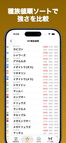 個体値ずかんPlus for SV Champions のスクリーンショット