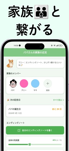 家族のエンディングノート - 家族と繋がる のスクリーンショット