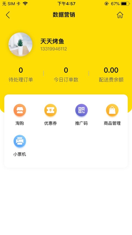 淘集商家 screenshot-3