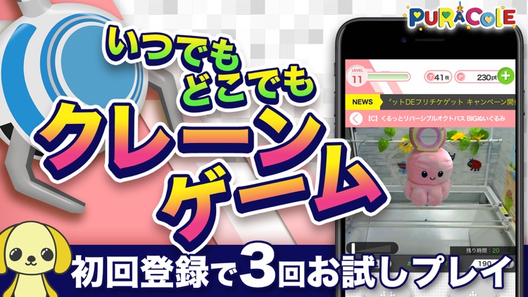 クレーンゲーム -puracole- オンラインクレーン