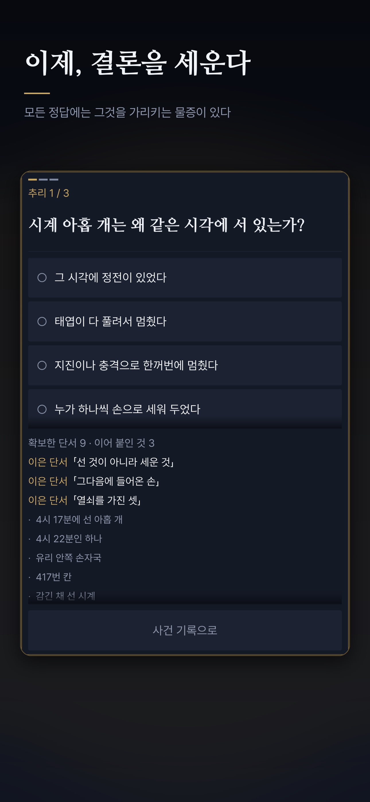 Screenshot 6 of 탐정으로 살아남기