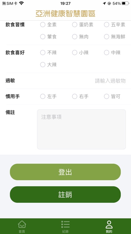 健康智慧+ screenshot-3