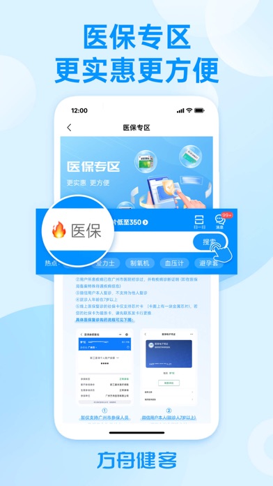 方舟健客网上药店-买药送药医药商城 Screenshot