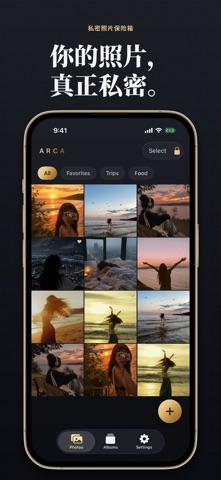 私密照片保险箱 - Arca 截图