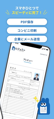 履歴書・職務経歴書作成アプリならレジュミン｜無料PDF化可能 のスクリーンショット