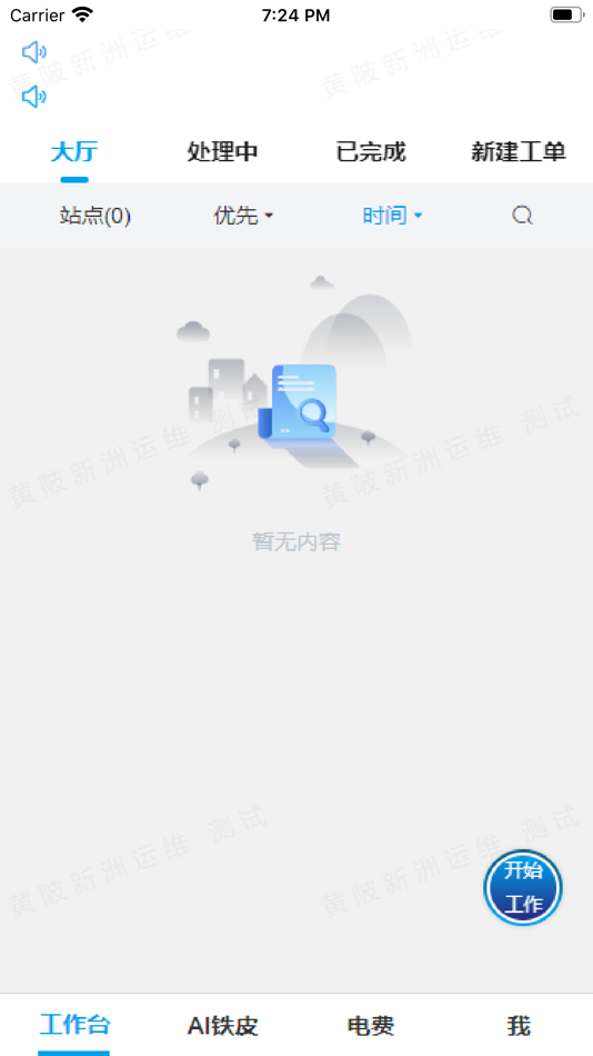 #5. 数字运维园区版 (iOS) 由: Jingwang Data Services (Wuhan) Co., Ltd