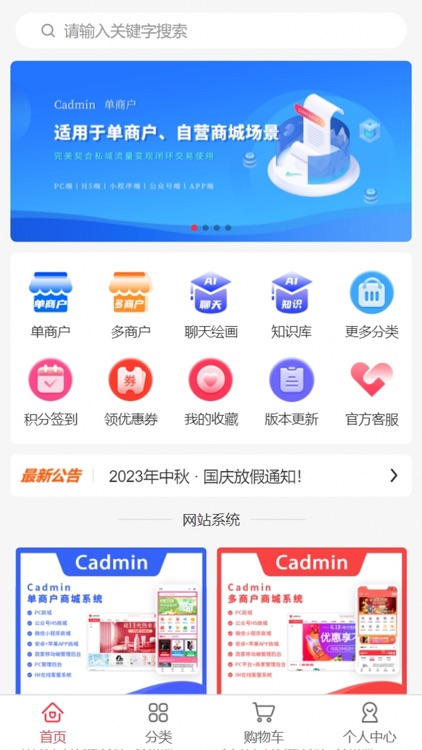 cadmin商城系统