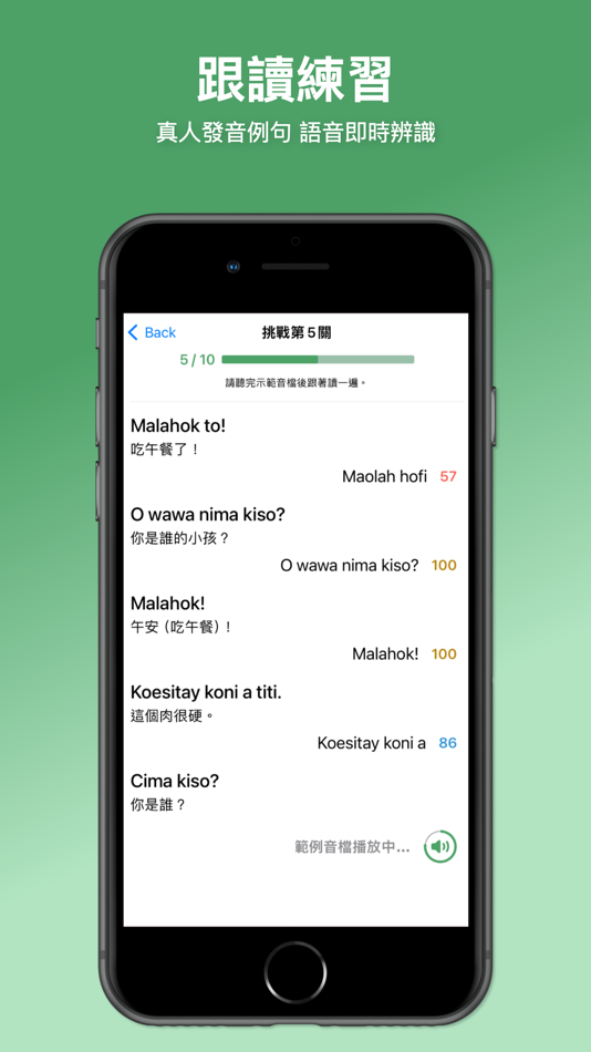 #2. MisanoPangcah/'Amis (iOS) Podle: 意傳科技有限公司