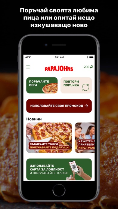 Screenshot 2 of Papa Johns Bulgaria App