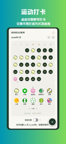 Tennis Bank网球记账宝 screenshot