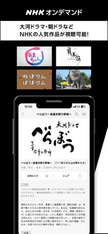 NHKオンデマンド のスクリーンショット