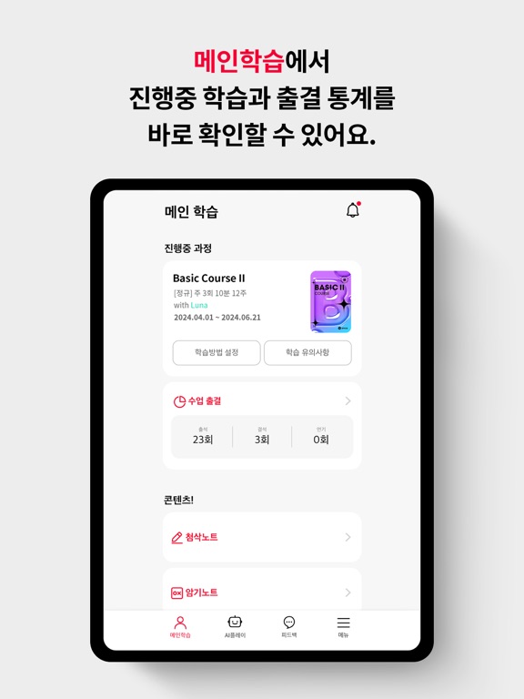 Screenshot #4 pour 스피쿠스: 47만 직장인이 선택한 전화 화상 영어 회화