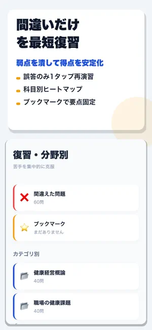 健康経営アドバイザー 合格ドリル screenshot 4