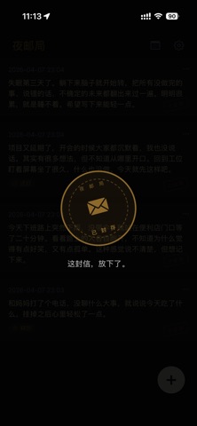 夜邮局 screenshot