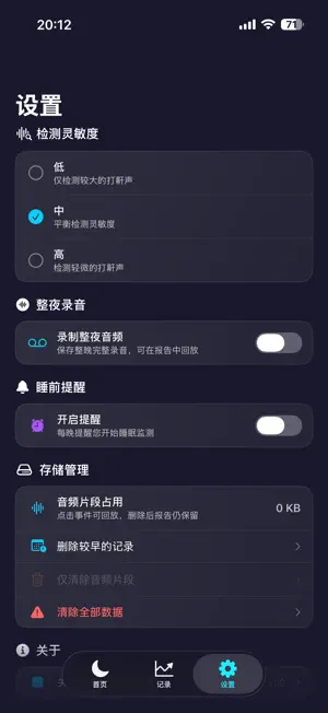 睡眠打呼记录器 screenshot 3