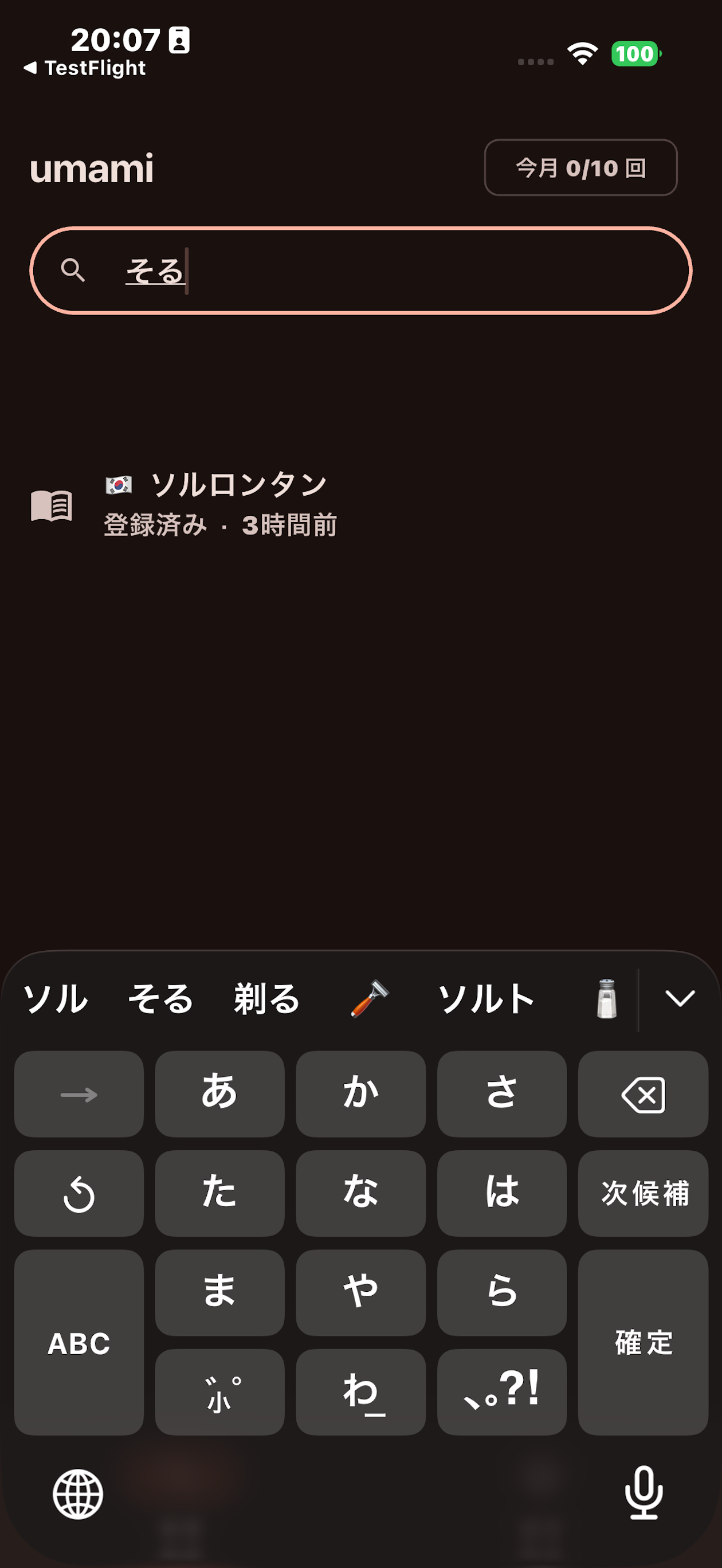 umami - Authentic, Localized screenshot 3