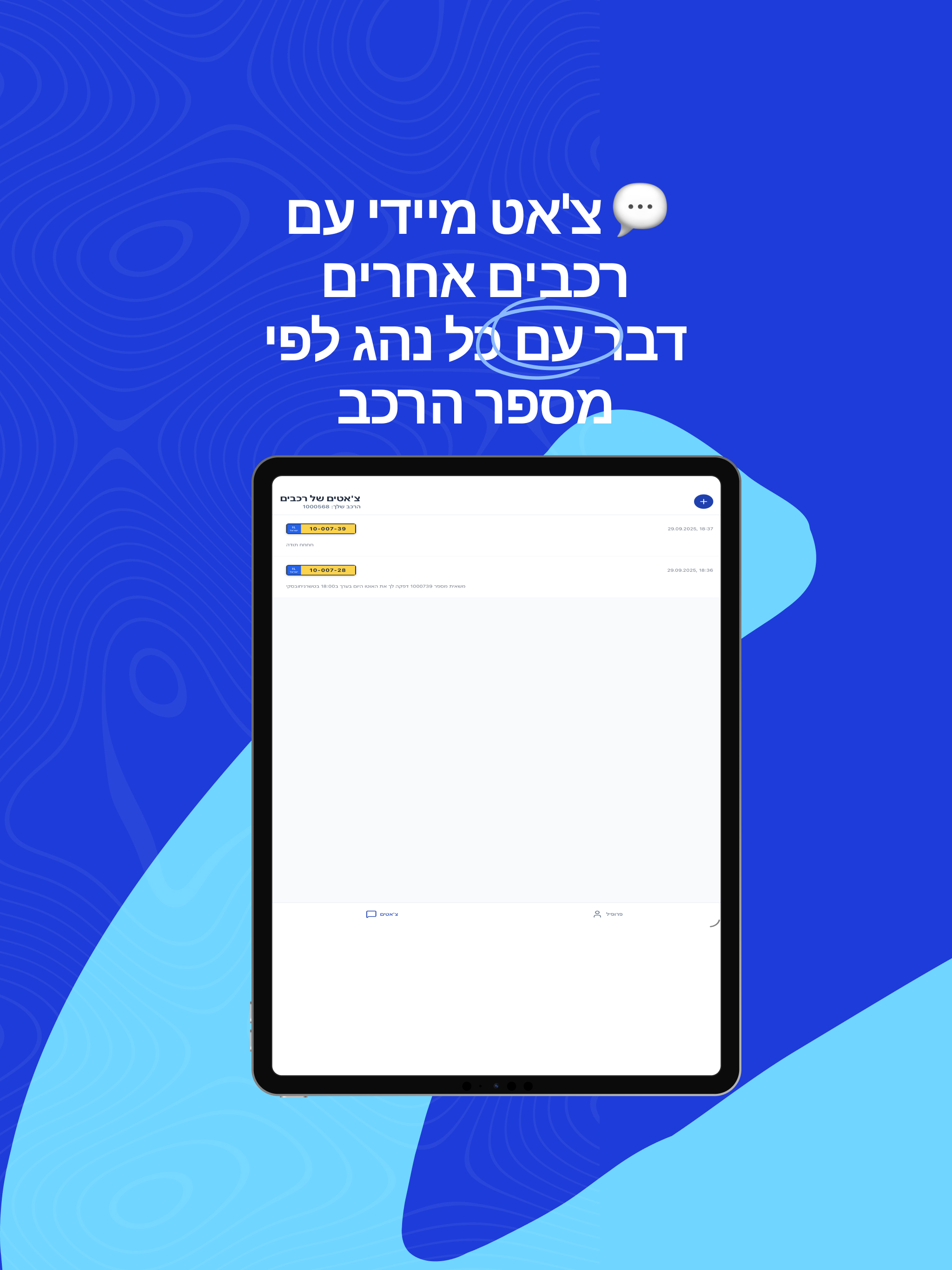 Car2Car - צ'אט לפי מספר רכב screenshot 4