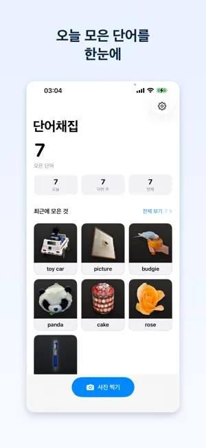 단어채집 screenshot 4